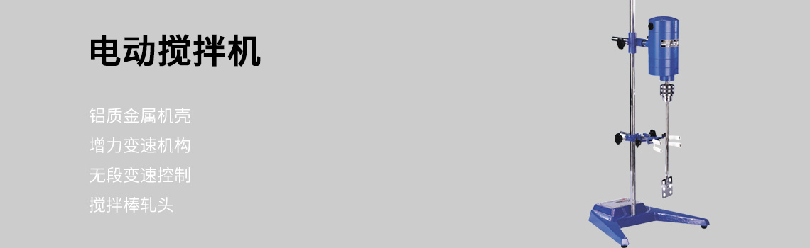 上海標(biāo)本模型廠電動(dòng)攪拌機(jī)